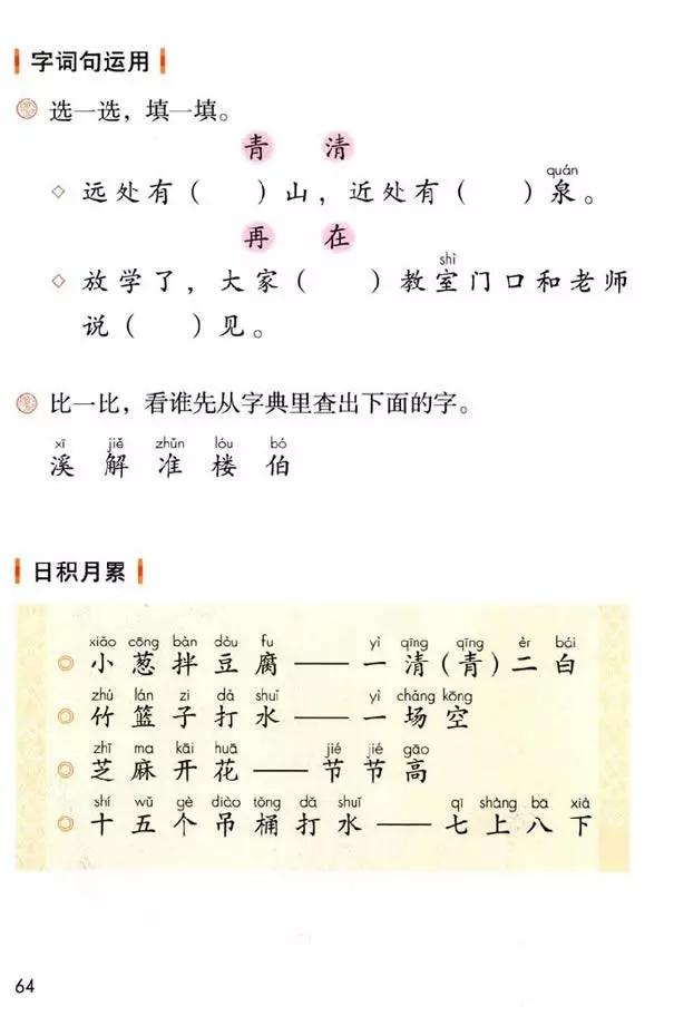 一年级语文园地五狐狸和乌鸦续编,部编版五年级语文语文园地一讲解