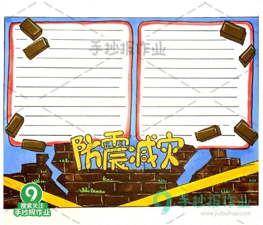 512防震减灾手抄报,512防震减灾手抄报文字内容45字