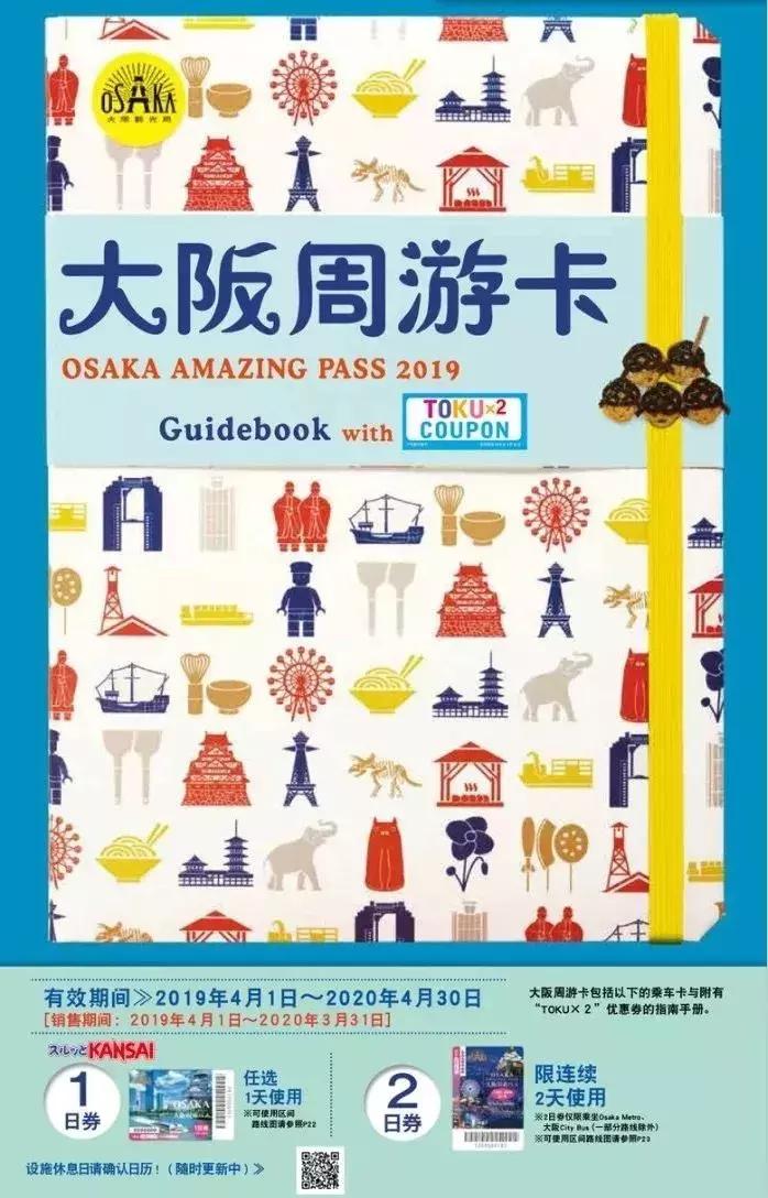 大阪一日周游卡攻略,大阪周游卡一日攻略