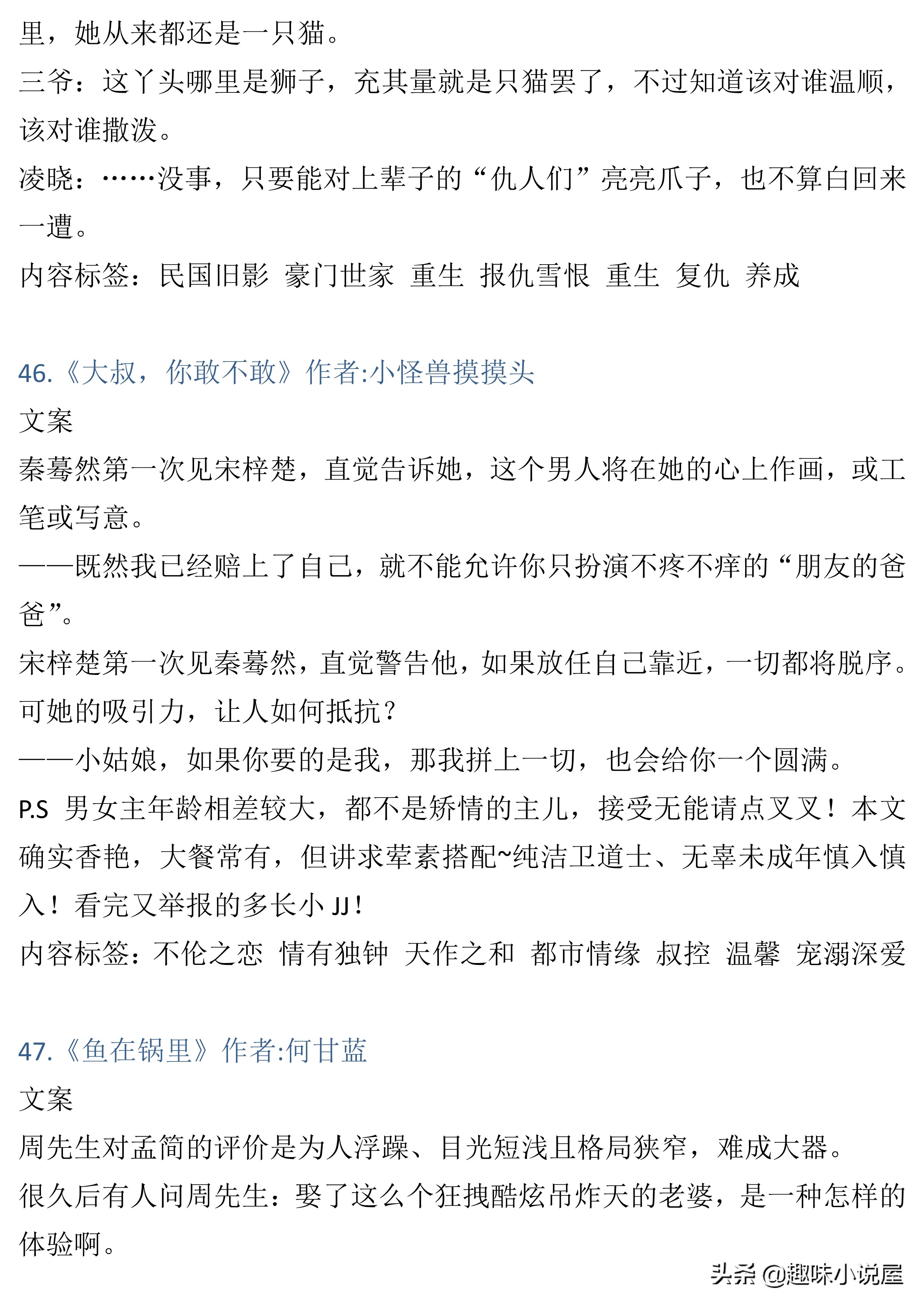 76本大叔文小说,长评精推加排雷,彻底告别文荒,年龄不是差距