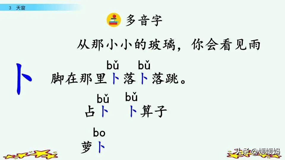 四年级下册语文书天窗课后题答案,四年级下册语文第三课天窗课后题