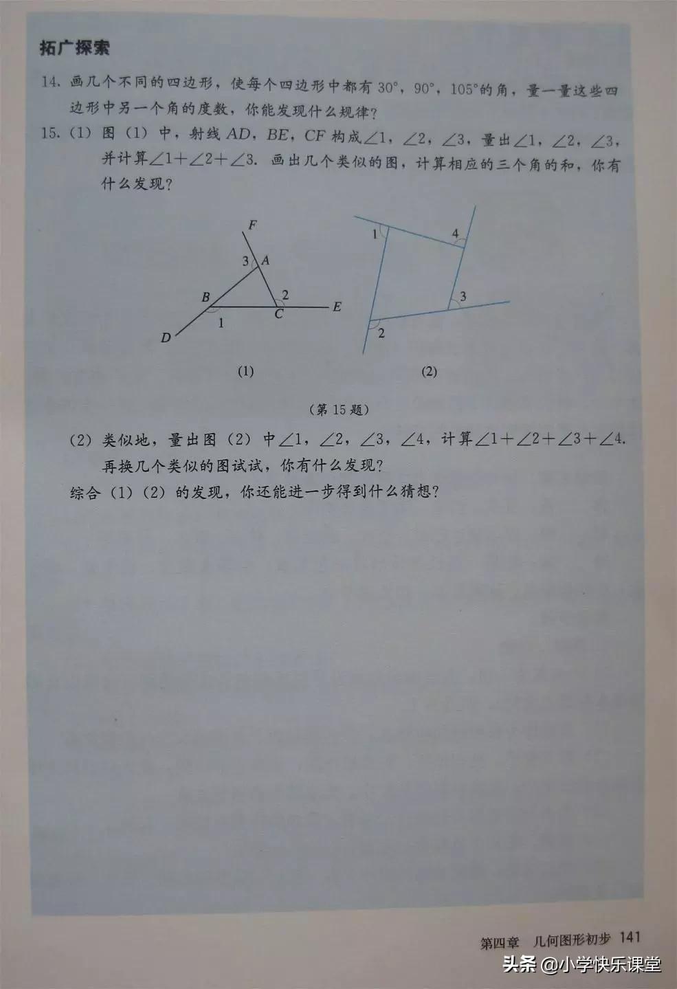 2020人教版7年级数学电子教材,人教版七年级数学电子课本完整版