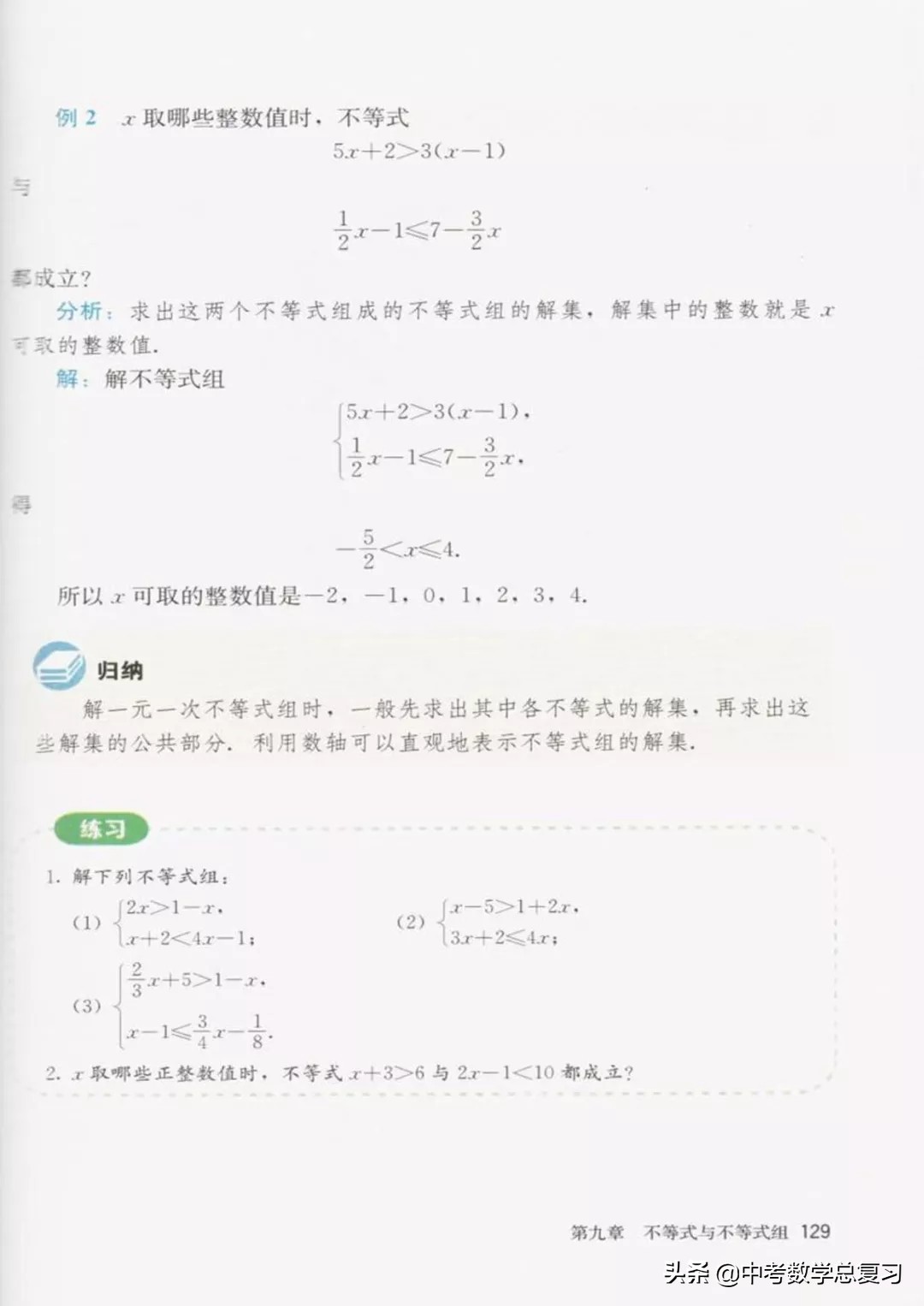 华师大版七年级下册数学电子课本,七年级下册数学自主学习电子课本