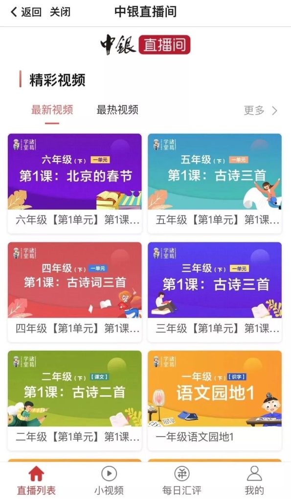 中国银行手机银行，掌上生活的好帮手