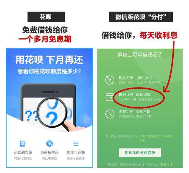 微信花呗利息,微信版花呗4%的日利息划算不