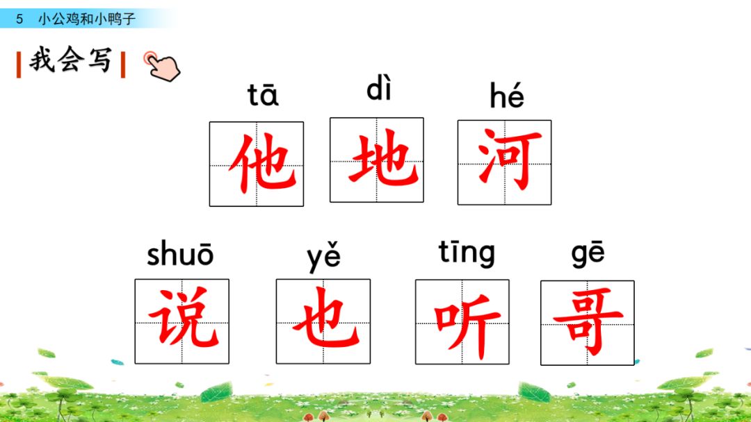 小公鸡和小鸭子一年级下册视频,一年级下语文小公鸡和小鸭子讲解