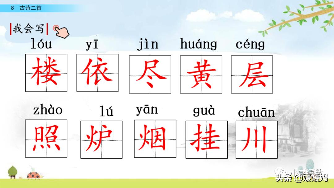 统编版语文二年级上册38古诗二首,语文上册二年级第8课古诗二首