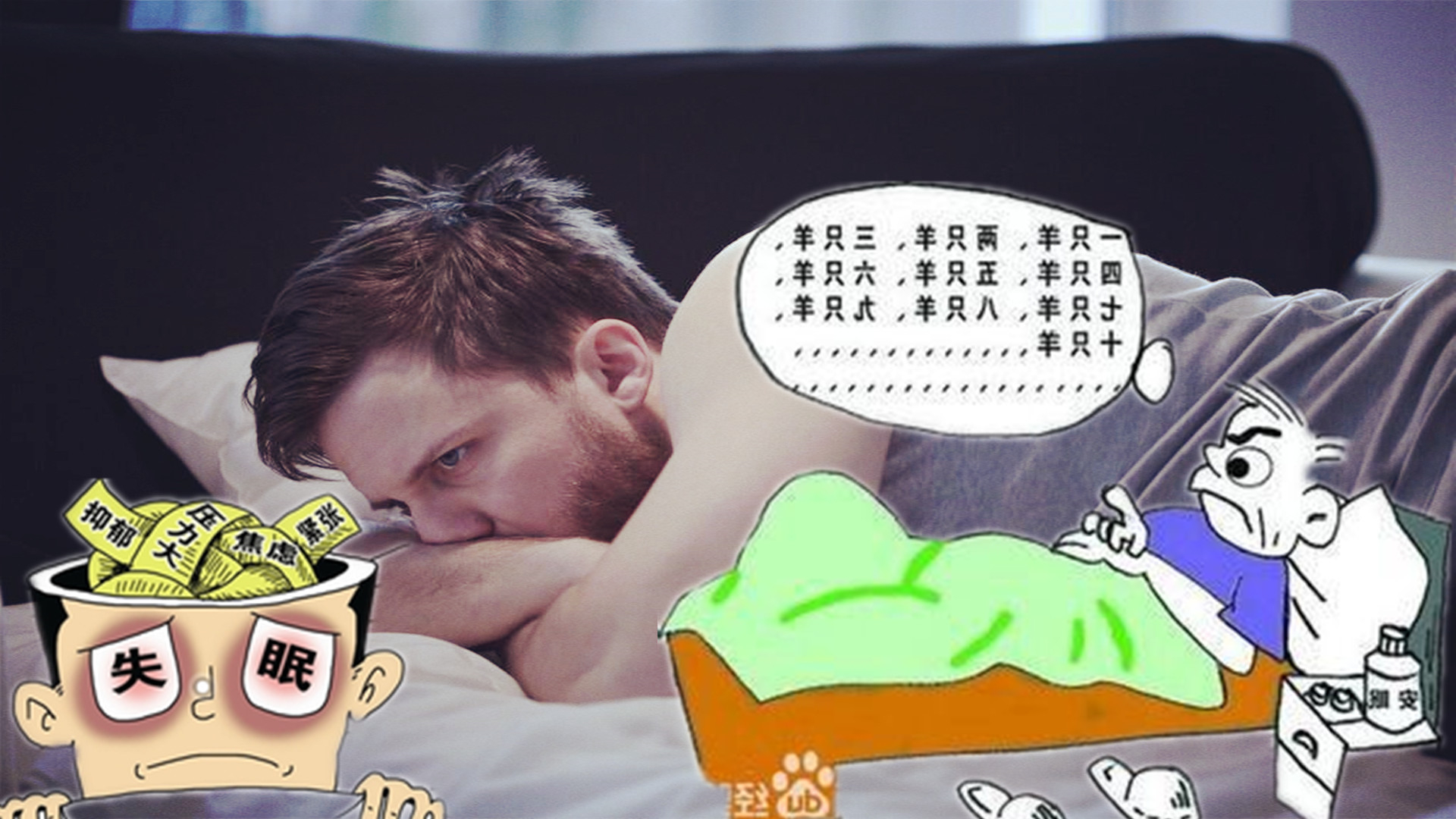 失眠者该如何进入深度睡眠,失眠者如何进入深度睡眠