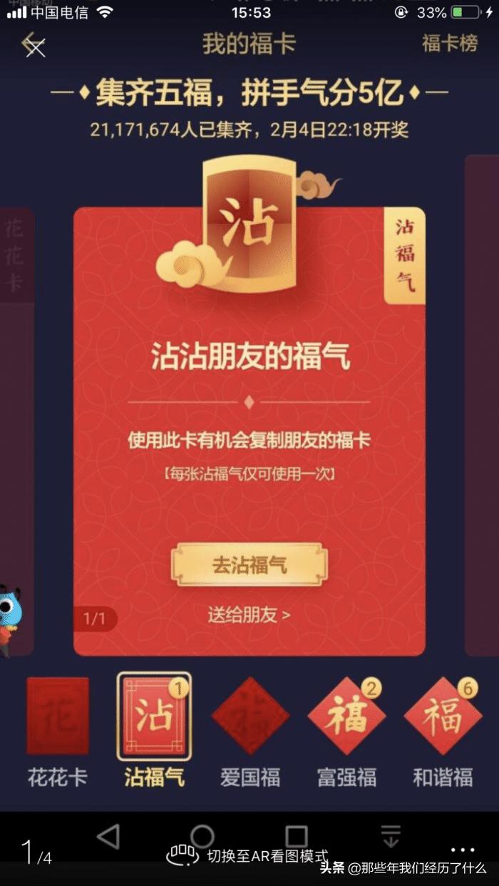 使用沾福卡沾敬业福,集五福2020攻略沾福卡