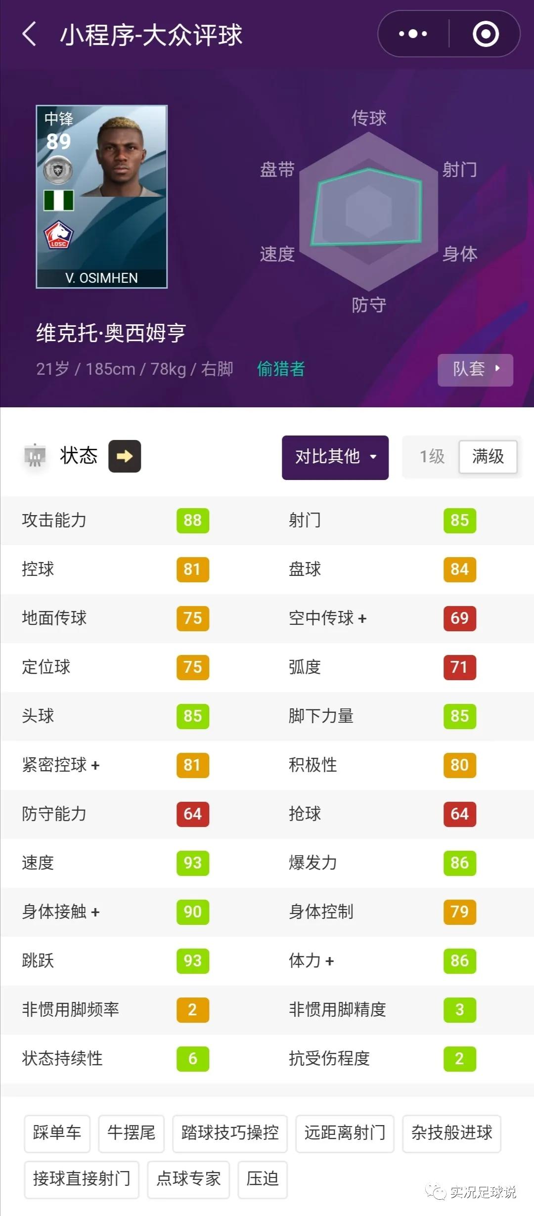 实况足球2019性价比球员,实况足球21球员推荐