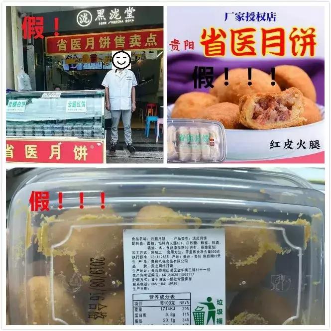 贵阳省医月饼真伪识别,贵阳省医月饼正品包装是什么样的