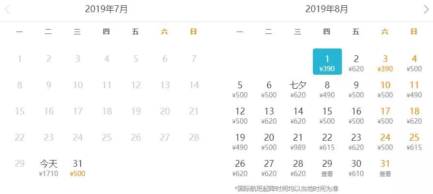 2018特价机票北京出发,6月北京出发低价机票