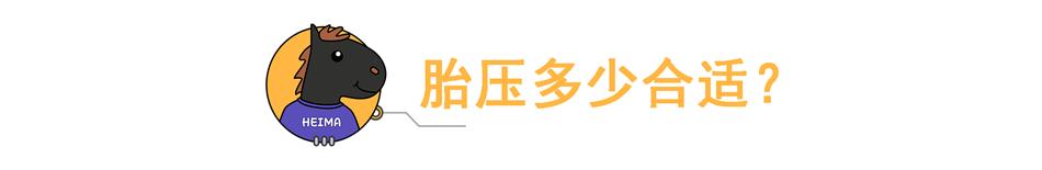 胎压高加速快还是胎压低加速快,胎压高还是胎压低容易中钉子