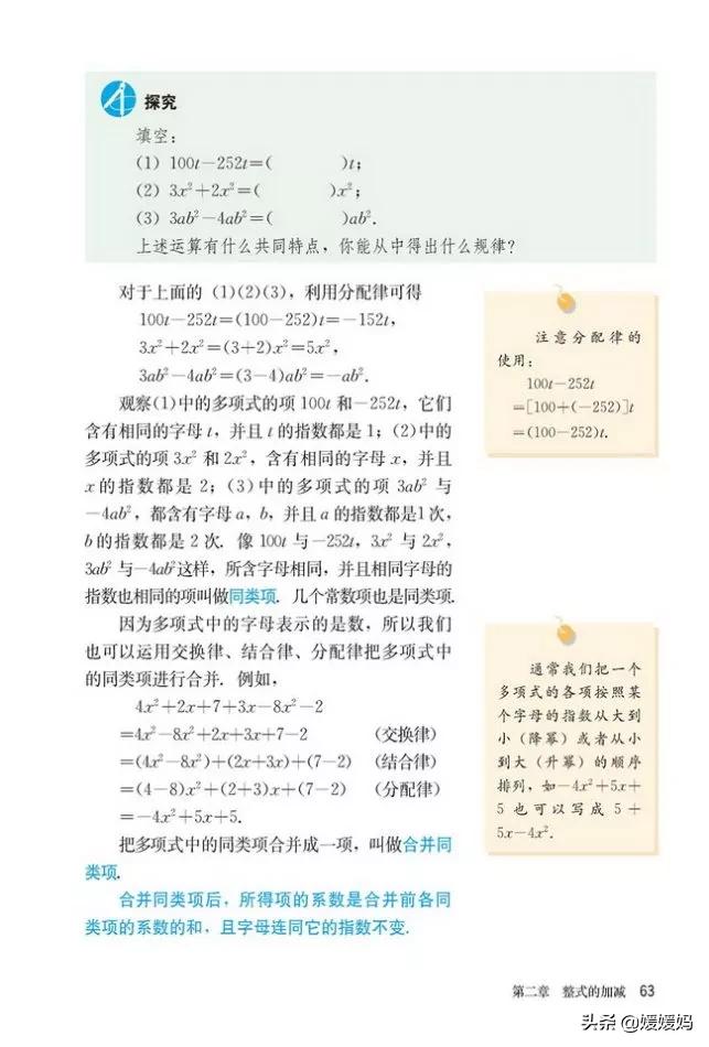 人教版7年级数学上册电子课本,人教版数学七年级下册电子课本