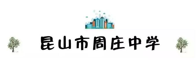 昆山最厉害的10所小学曝光,昆山十大高中