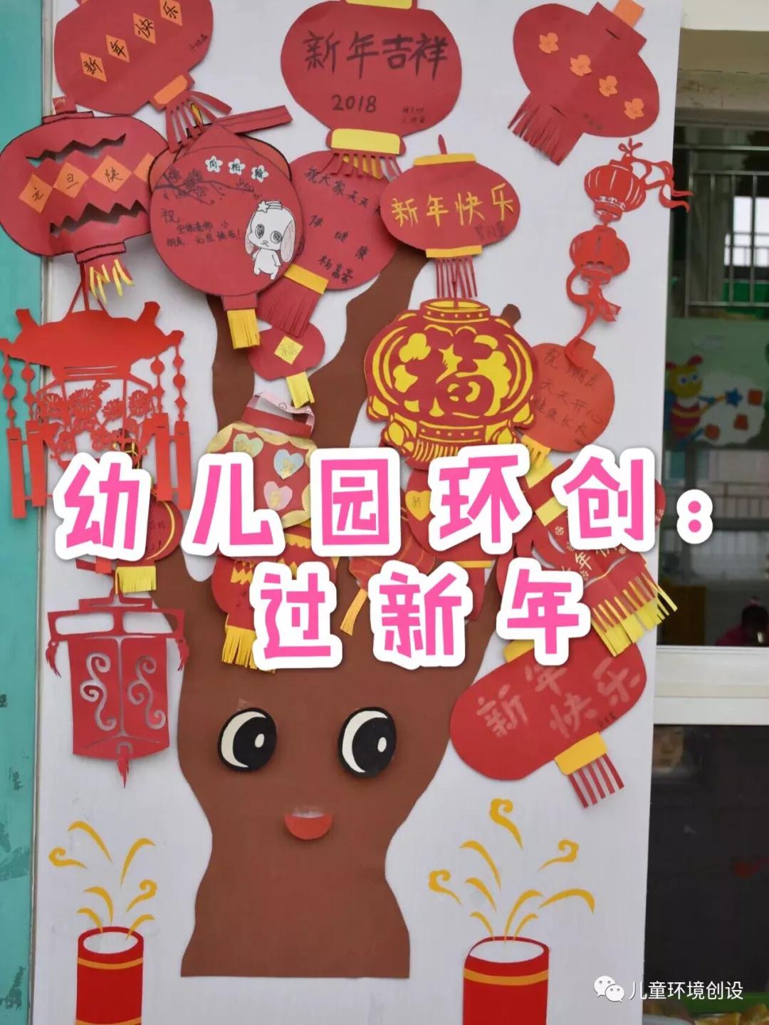 幼儿园新年环创参考,幼儿园新年教室环创
