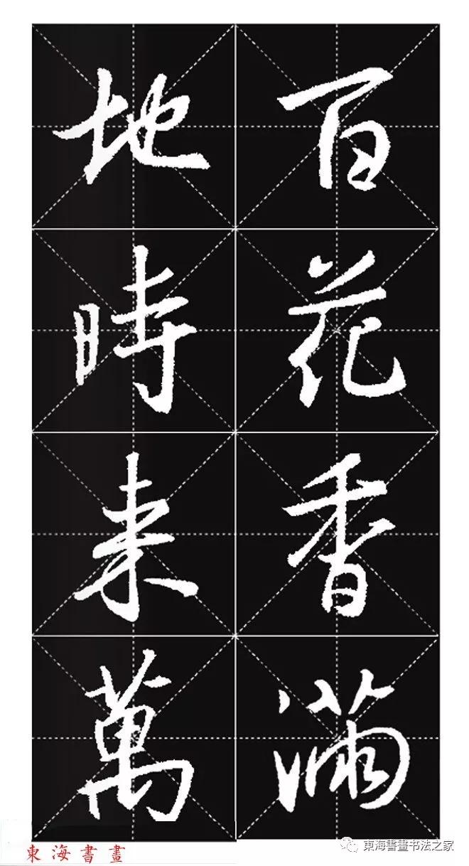 集王羲之行书七字春联带横批,王羲之行书春联书法作品欣赏