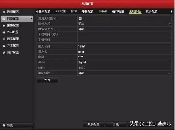 海康威视修改ip地址和网关,海康威视无线拨号设置方法