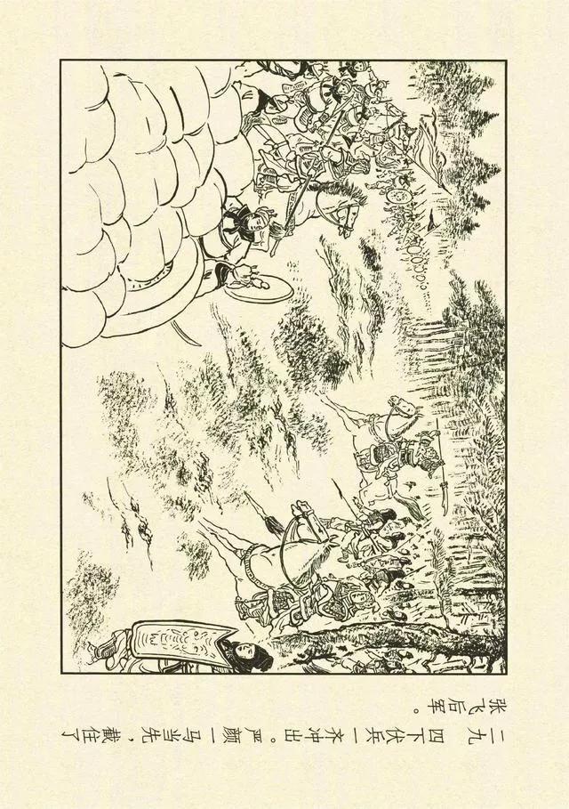 三国演义第35册取成都,简体