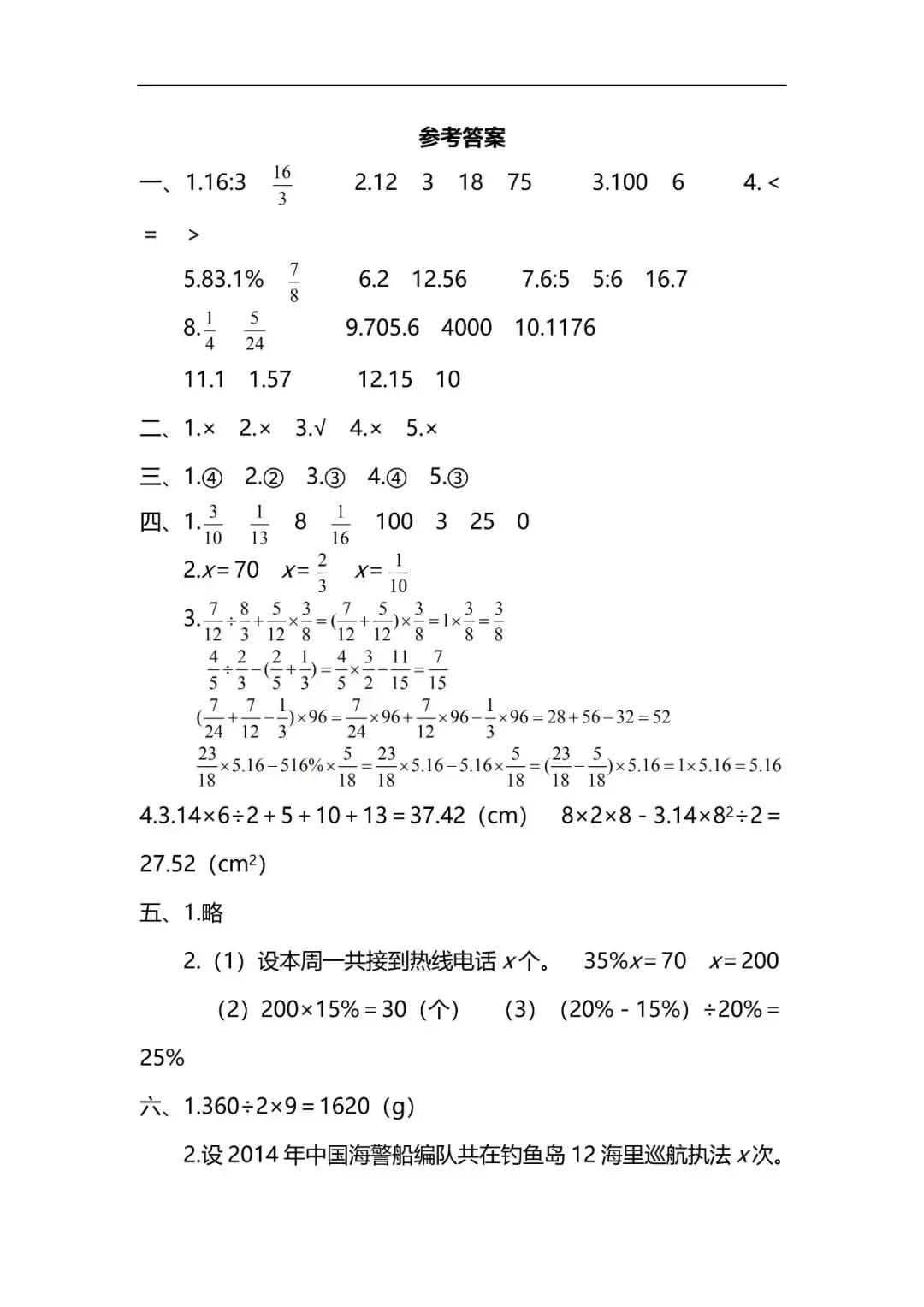 六年级上册数学期末复习重点讲解,新人教版六年级数学上册期末试卷