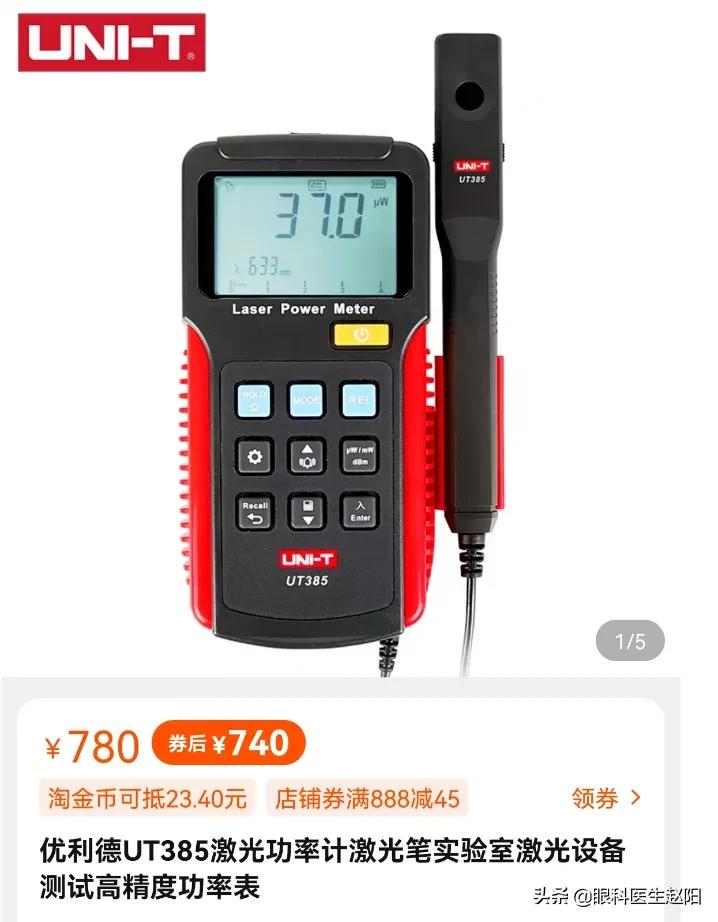 红光治疗仪使用注意事项！近视防控纯干货分享