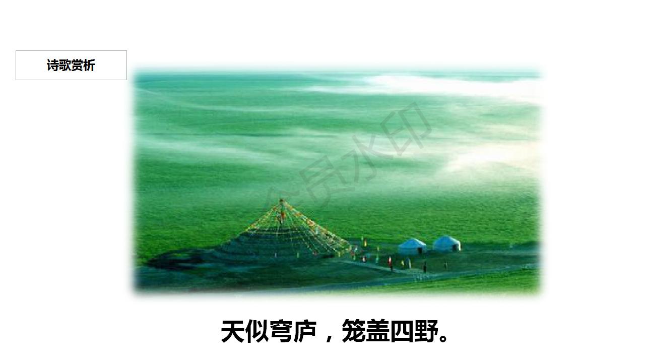 敕勒歌部编版语文教案,部编版二年级敕勒歌课件