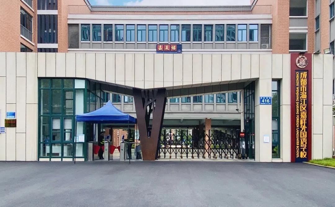 成都私立小学学校招生,2020年成都私立小学招生