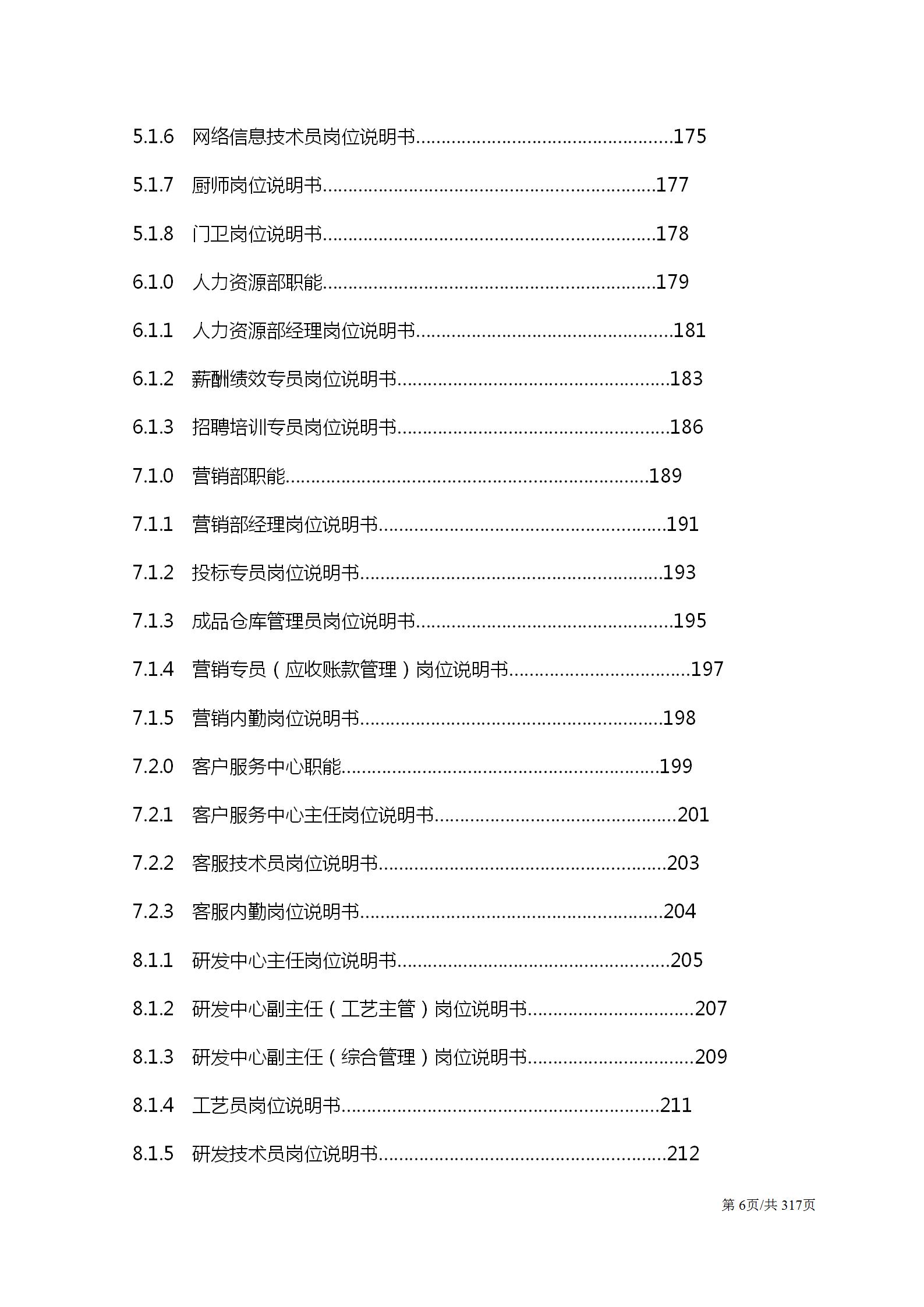 生产主管岗位认知与岗位职责,总经理助理岗位职责说明书