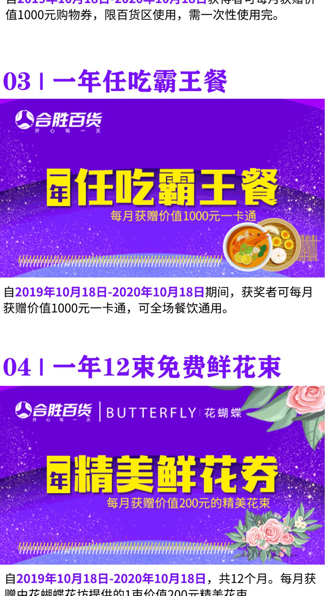 霸王餐？免费电影？点击获取一年份合胜百货的“白嫖”资格