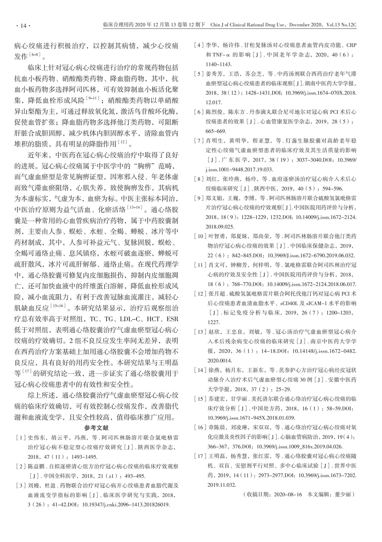 通心络胶囊能治冠心病心肌缺血吗,通心络胶囊治疗心绞痛