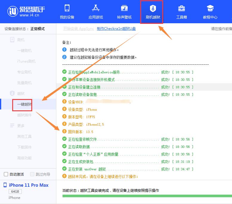 ios13.5越狱经常进入安全模式,ios13.5清除越狱后重新越狱