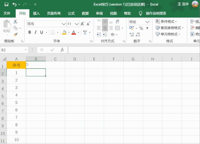 3分钟学会4个简单实用的Excel,办公软件零基础教学wordexcel