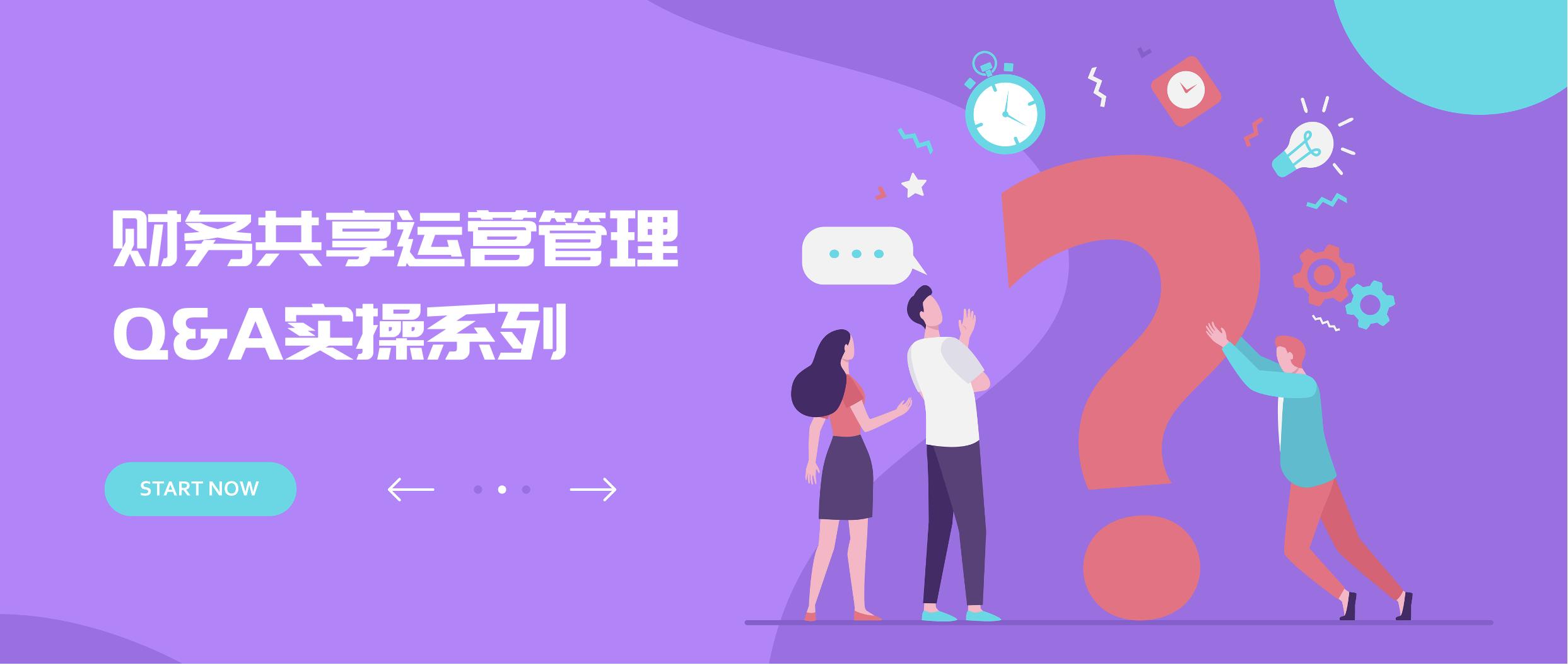 财务共享中心运营成熟度模型,搭建财务共享中心的步骤