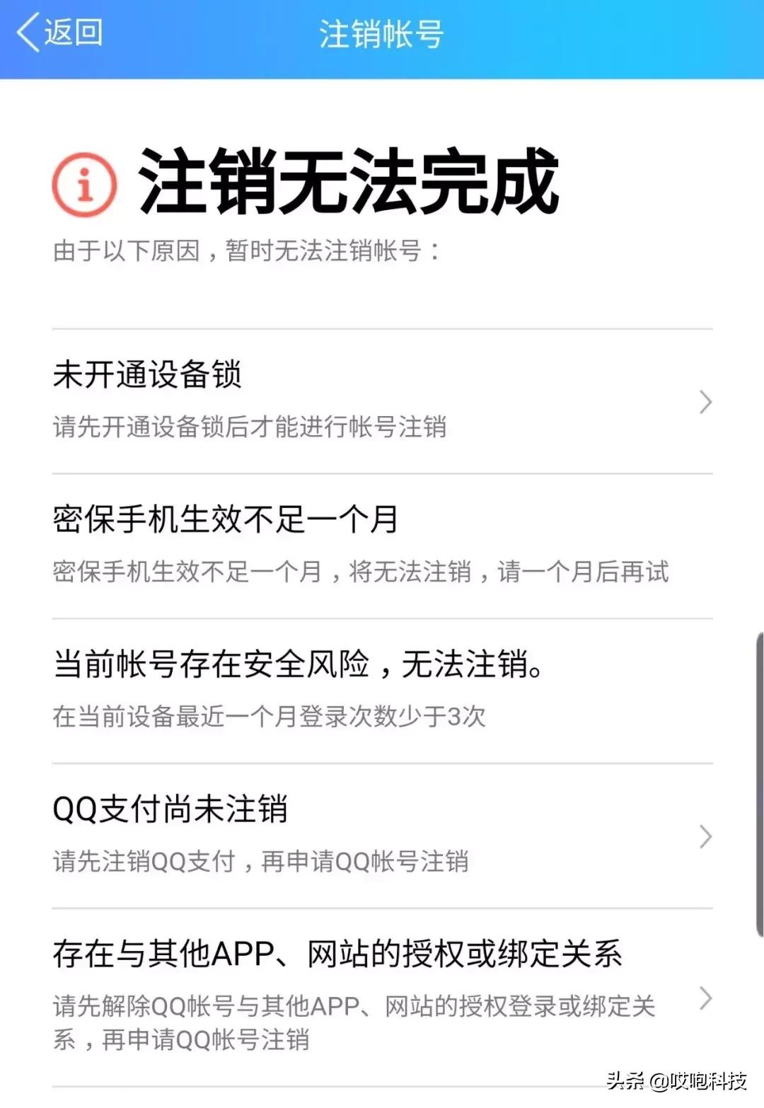 qq注销微信账号会有什么影响,qq号怎么注销微信账号