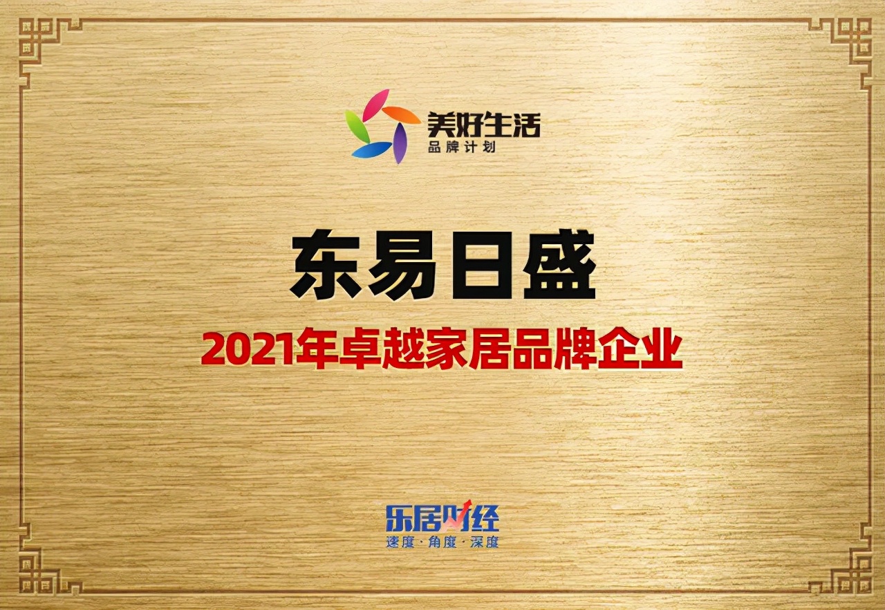 东易日盛装饰第一名,东易日盛高级创新型家装企业