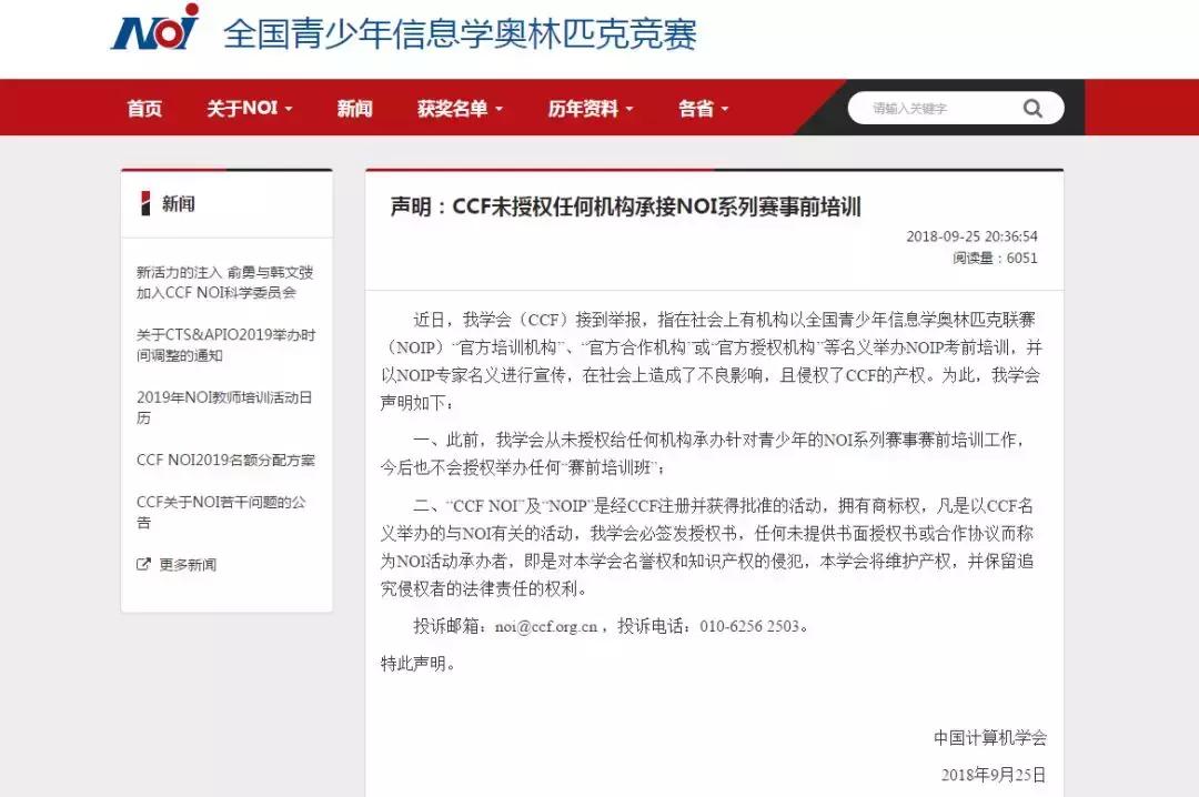 奥赛命题人亲临“童程童美”做讲座？NOI竞赛办公室：机构虚假宣传