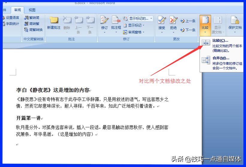 word2007操作步骤详解,word2007教程文字处理