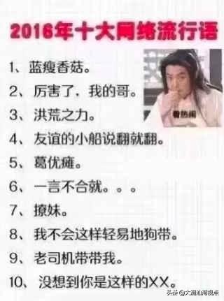 10句网络流行语大全,最流行的十句网络语