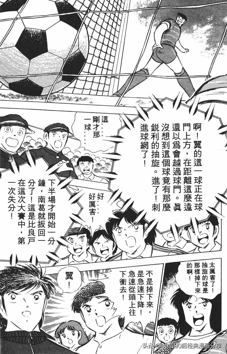 足球小将011,足球小将大空翼欧洲篇140