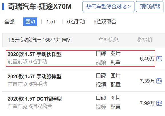 2020捷途x70七座对比捷途x70m,捷途x70m最新款suv