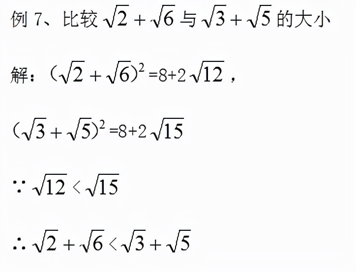 实数知识点讲解比大小,比较两个实数的大小有哪些方法