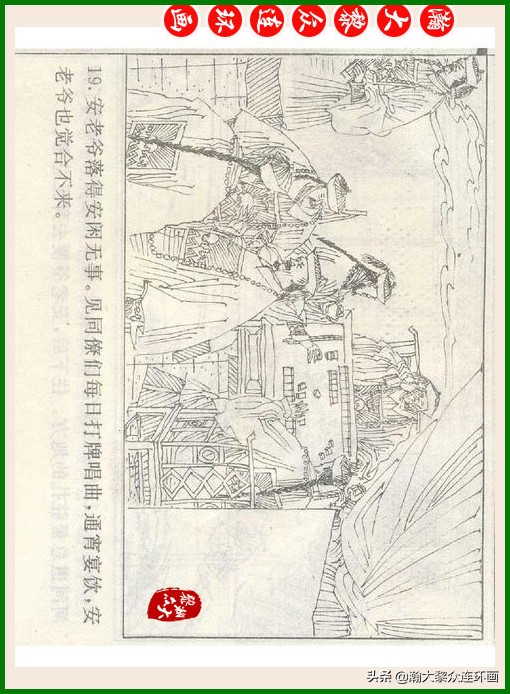 瀚大黎众连环画十美图,瀚大黎众连环画春秋战国