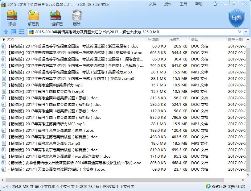 近5年高考英语听力汇编,历年高考英语听力真题mp3下载