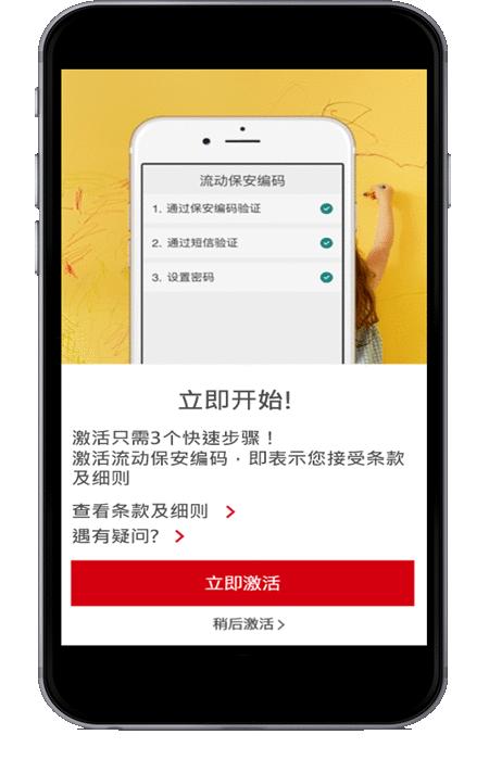 香港中银流动保安编码怎样使用,汇丰银行流动保安编码如何获取
