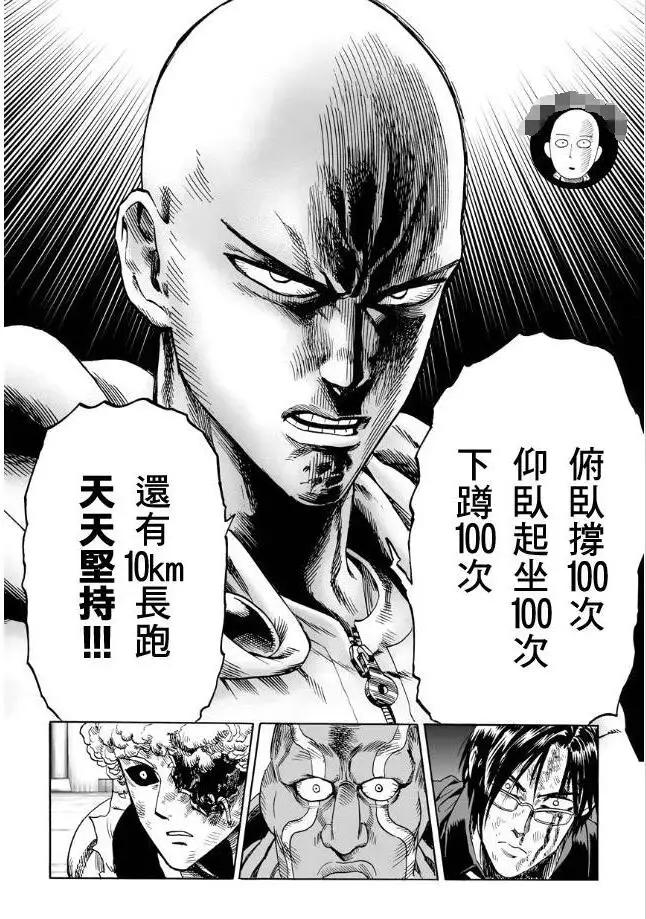 一拳超人埼玉锻炼法,一拳超人埼玉健身方法