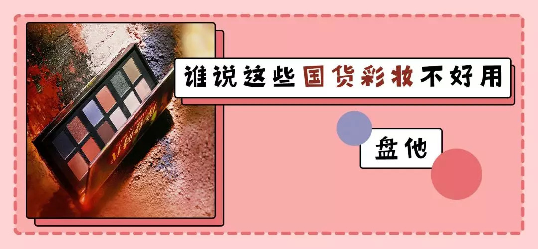 不用代购的平价产品有哪些,超高颜值的国货眼影盘