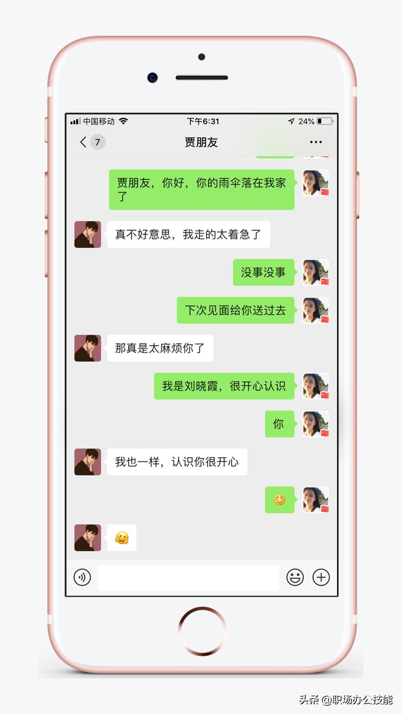 加微信第一句话该怎么打招呼,加微信开场白第一句话怎么说