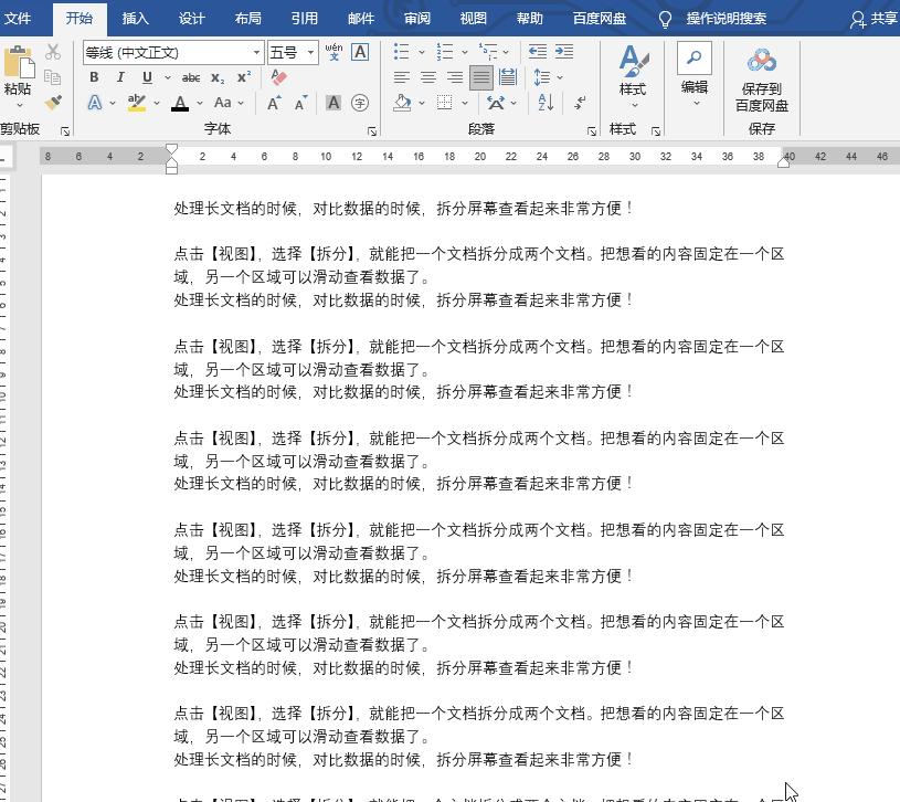 17个提升工作效率的word小技巧,七个值得收藏的word实用技巧