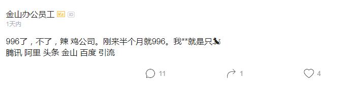 雷军离职金山后做什么了,金山雷军离职后有多少钱