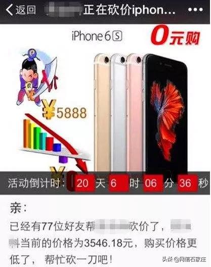 砍价链接的风险,砍价链接诈骗的新闻